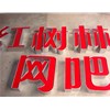 國慶將來(lái)臨，提前為您的門(mén)店重新亮化一下吧！